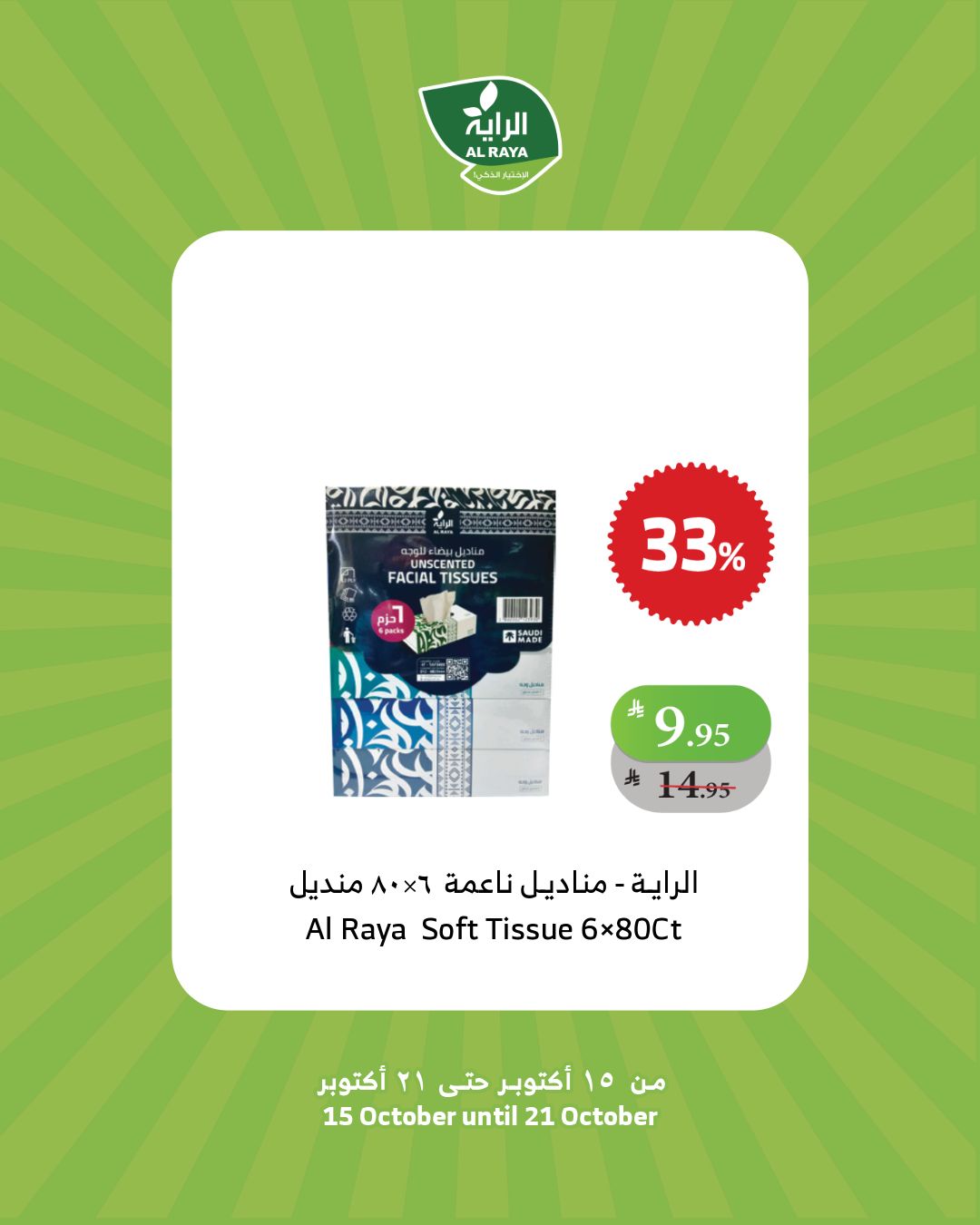 alraya offers from 15oct to 1oct 2025 عروض الراية من 15 أكتوبر حتى 1 أكتوبر 2025 صفحة رقم 35